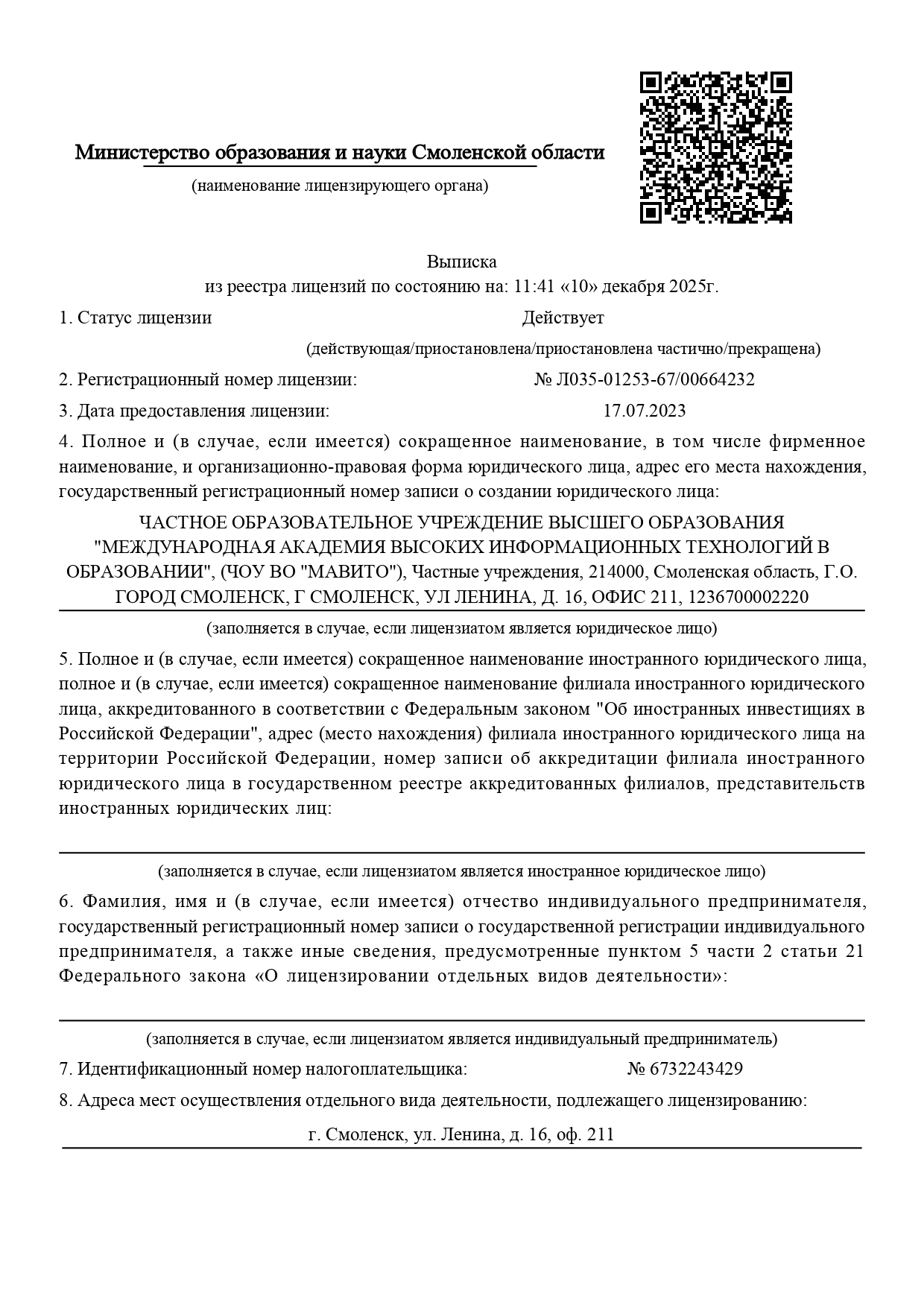 vypiska_iz_reestra_liczenzij_№_l035_01253_67_00664232_page-0001